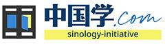 Sinology initiative